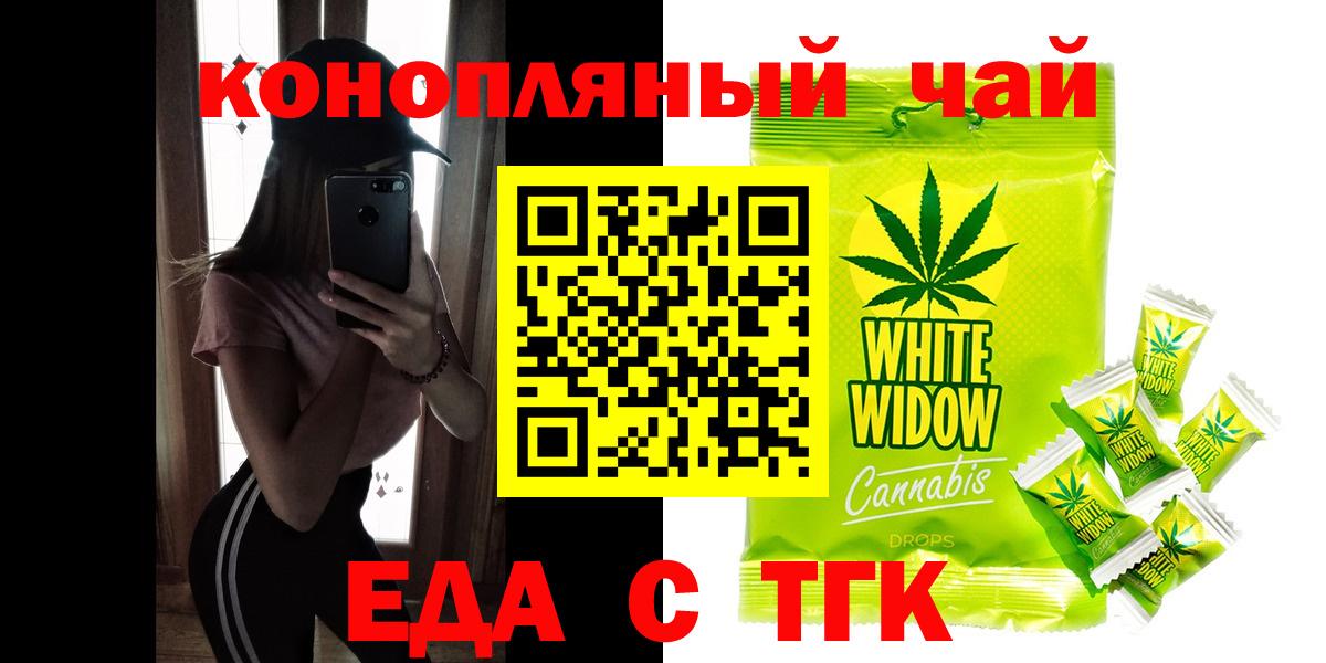Северск  Cannafood марихуана  Вход с VPN 
