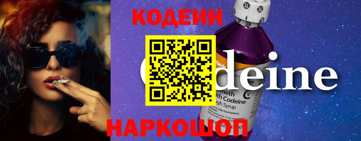 Кодеиновый сироп Lean напиток Lean (лин)  Кодеиновый сироп Lean Purple Drank  Северск  Вход с VPN 