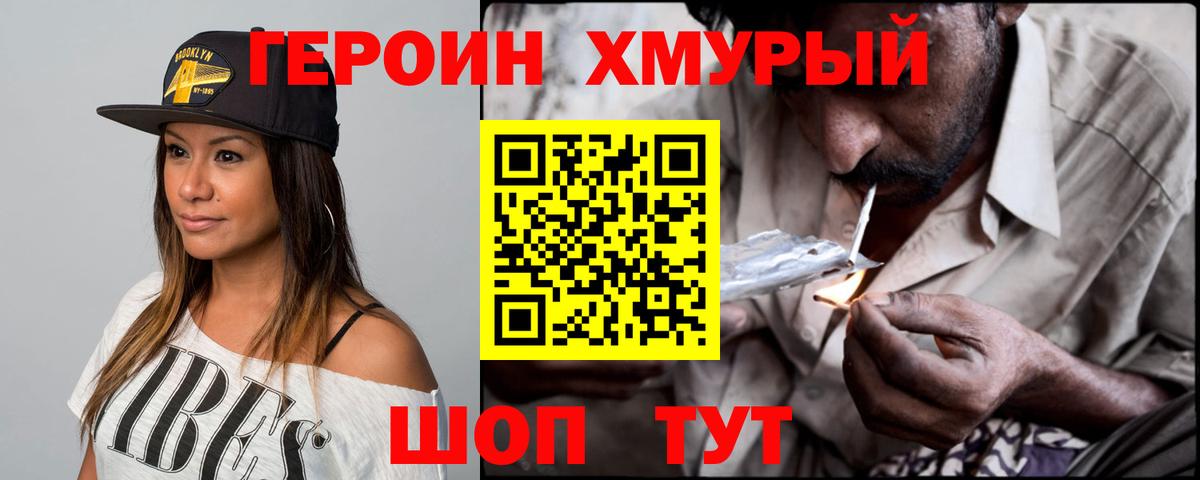 Героин хмурый  Вход с VPN  Северск 