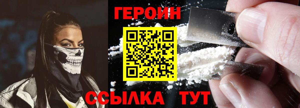 ГЕРОИН Heroin Северск