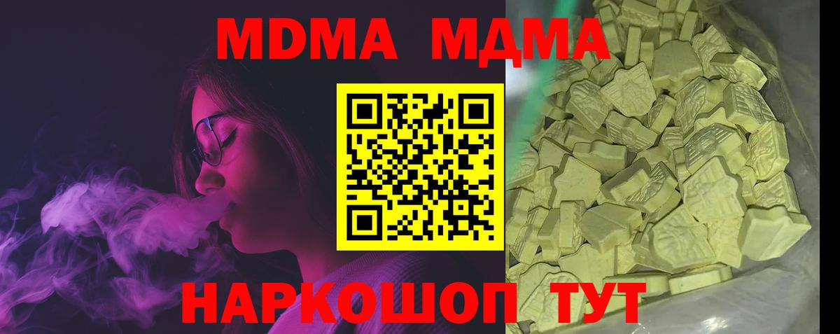 МДМА кристаллы  Вход с VPN  MDMA кристаллы  Северск 