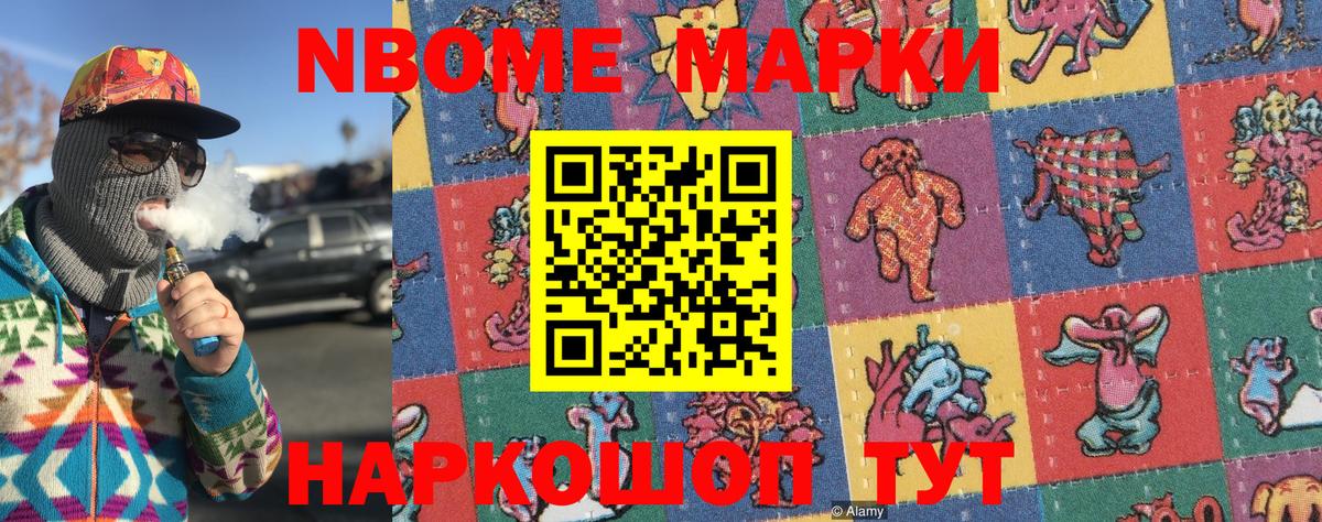 Марки N-bome  Вход с VPN  Северск  Марки N-bome 1,8мг 