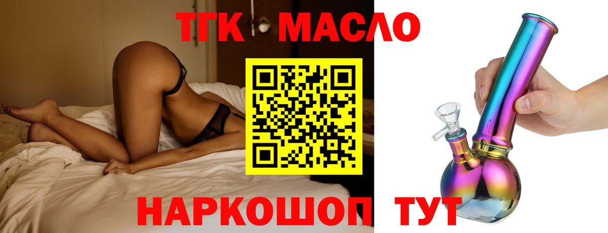 Дистиллят ТГК вейп с тгк Северск
